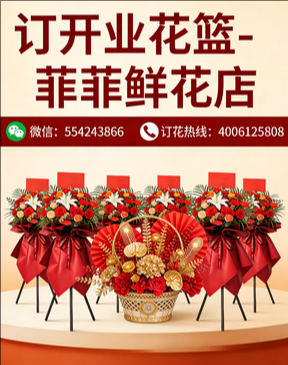 广州花都区订开业花篮