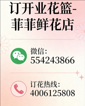 广州花都区订开业花篮