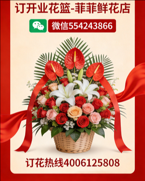 广州花都区订开业花篮