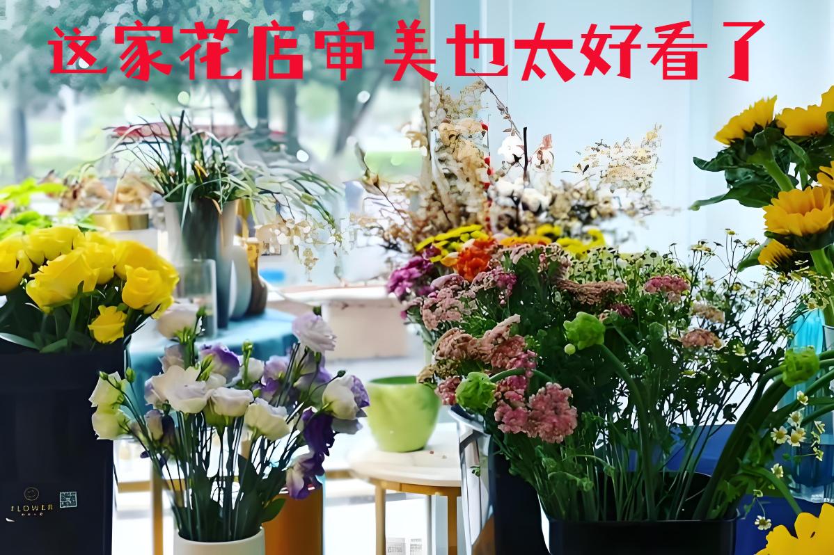 广州花都区的花店审美也太好看了